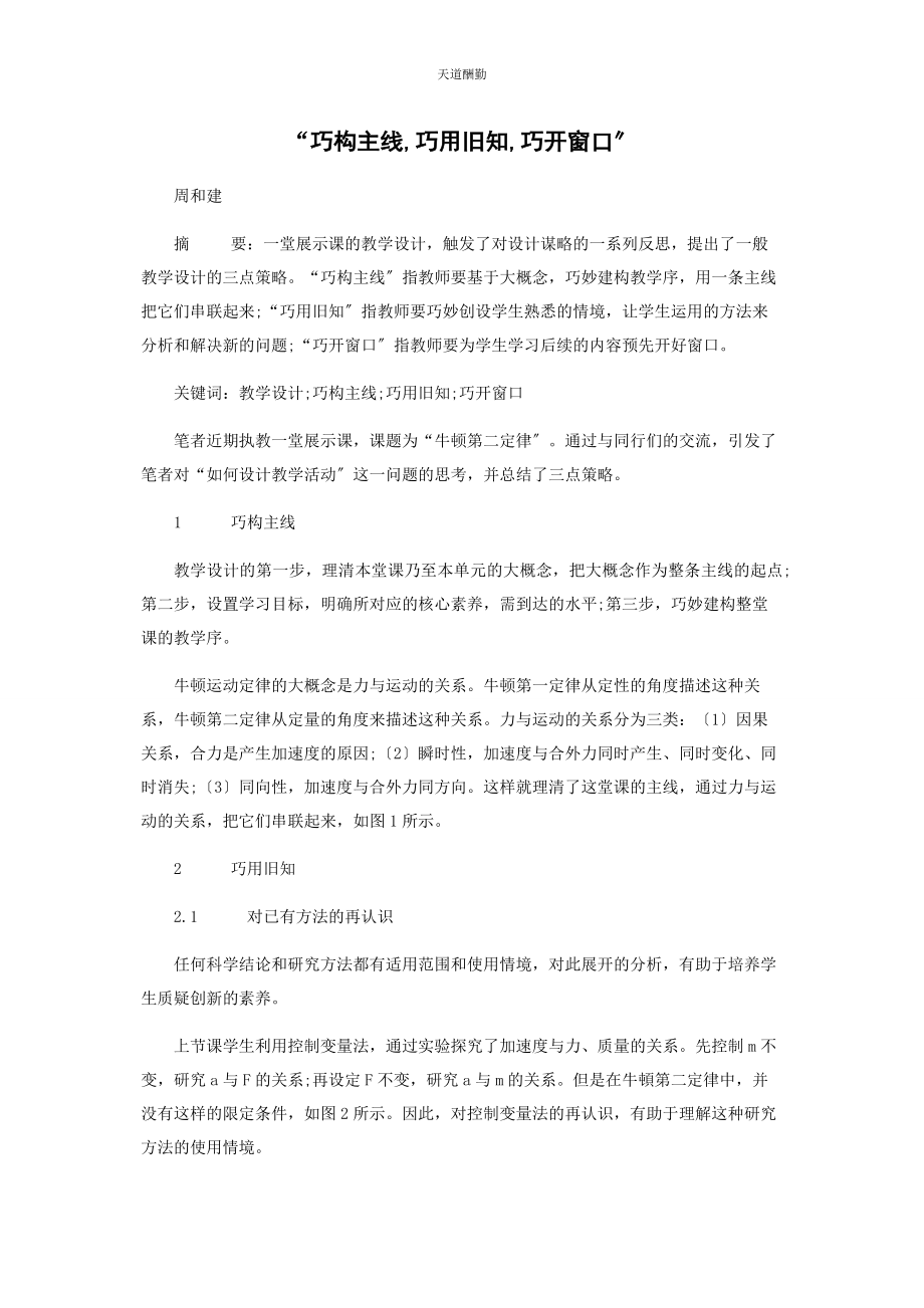 2023年“巧构主线巧用旧知巧开窗口”.docx_第1页