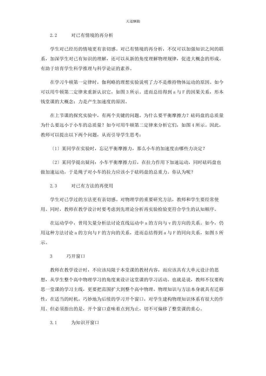 2023年“巧构主线巧用旧知巧开窗口”.docx_第2页