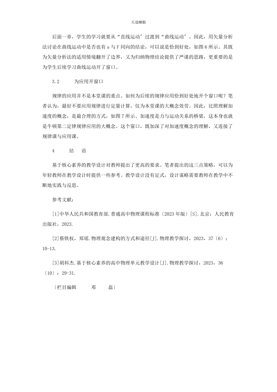 2023年“巧构主线巧用旧知巧开窗口”.docx_第3页