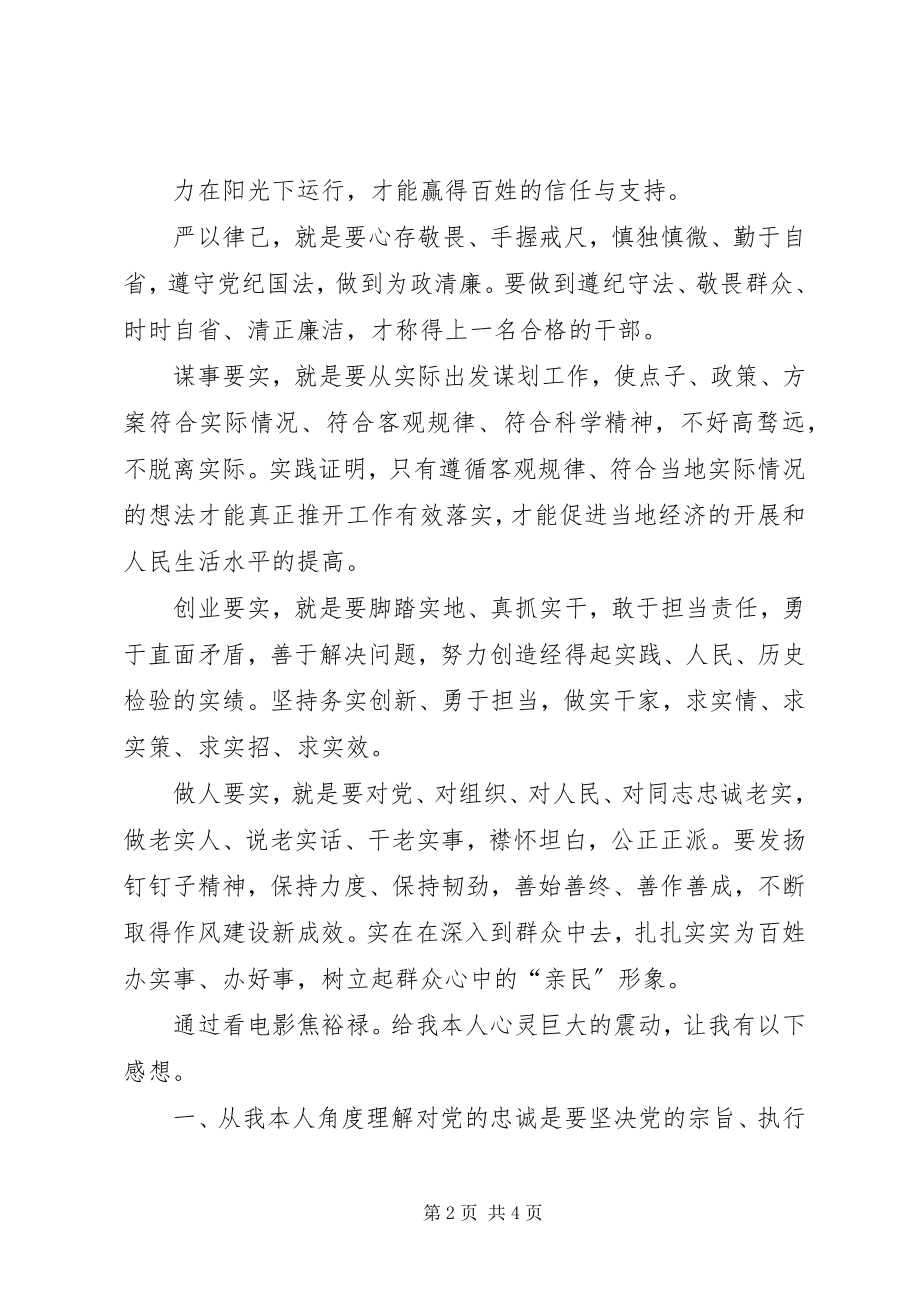 2023年“三严三实”学习体会.docx_第2页