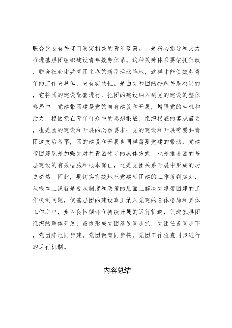 2023年关于进一步加强我校基层团组织规范化建设的实施方案 .doc_第3页