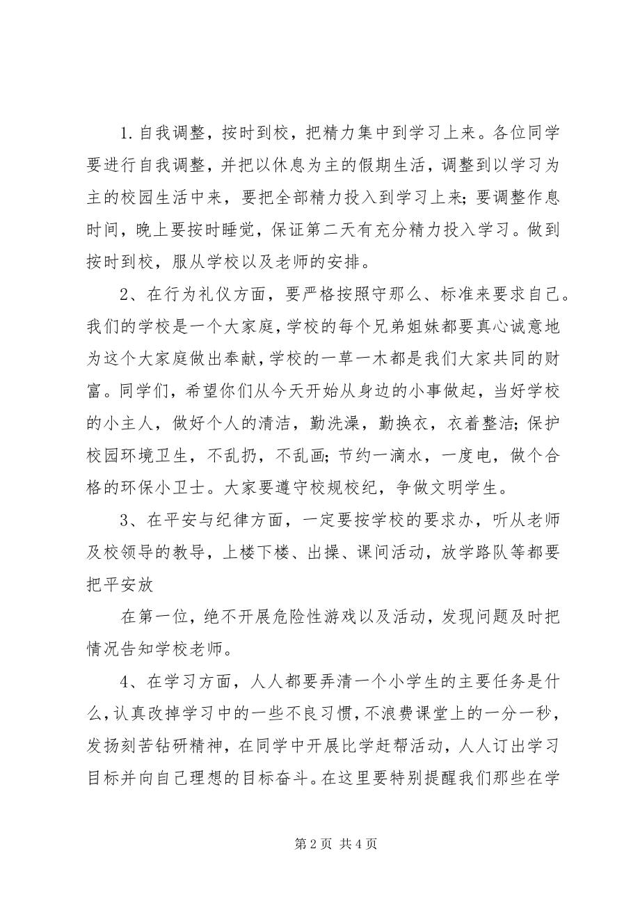 2023年上期开学典礼校长讲话稿.docx_第2页