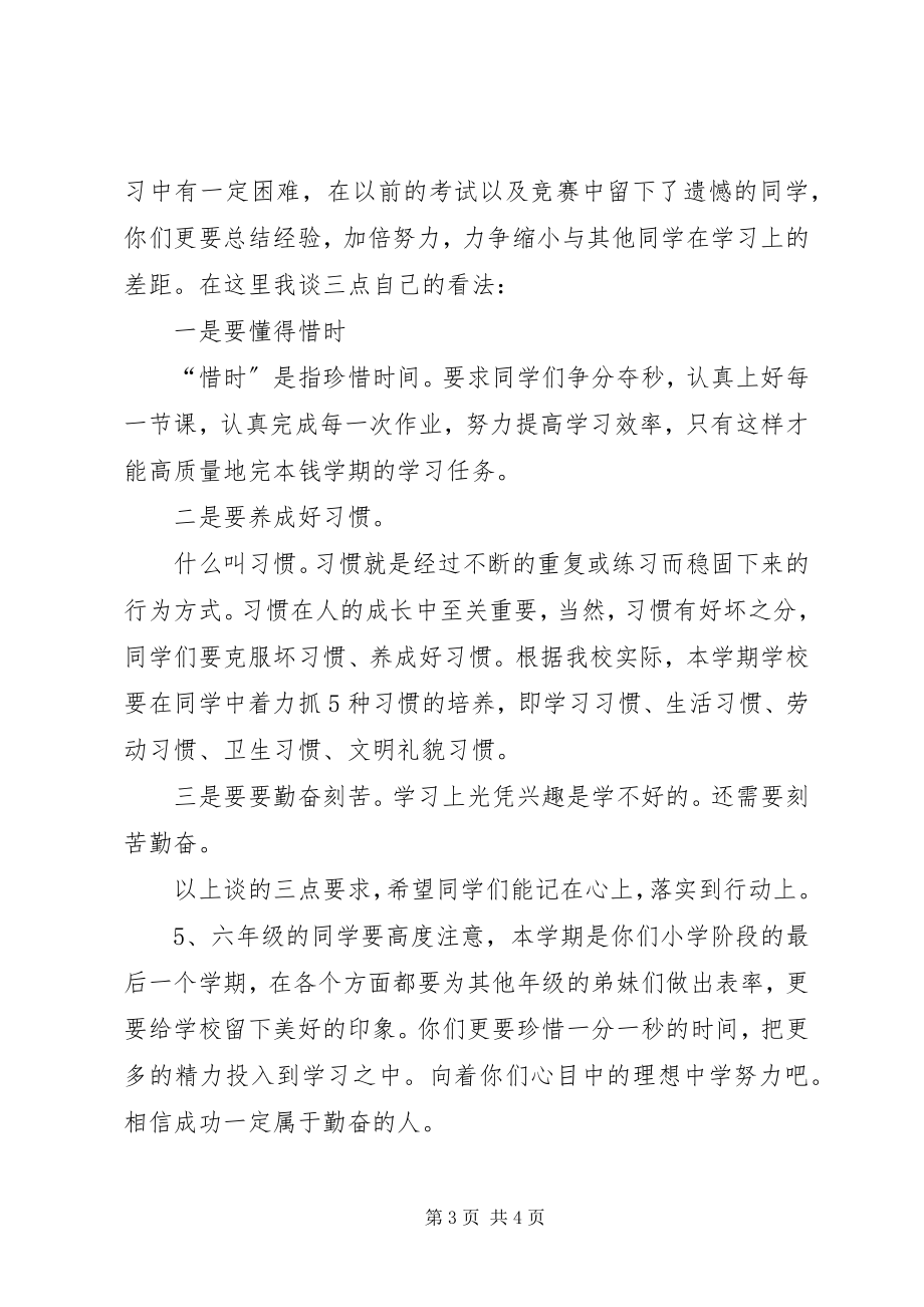 2023年上期开学典礼校长讲话稿.docx_第3页