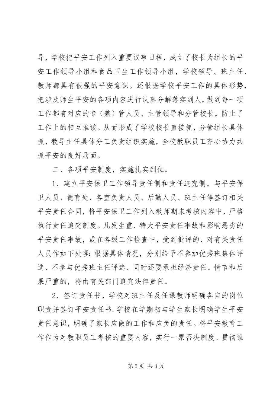 2023年上半年校园安全工作计划.docx_第2页