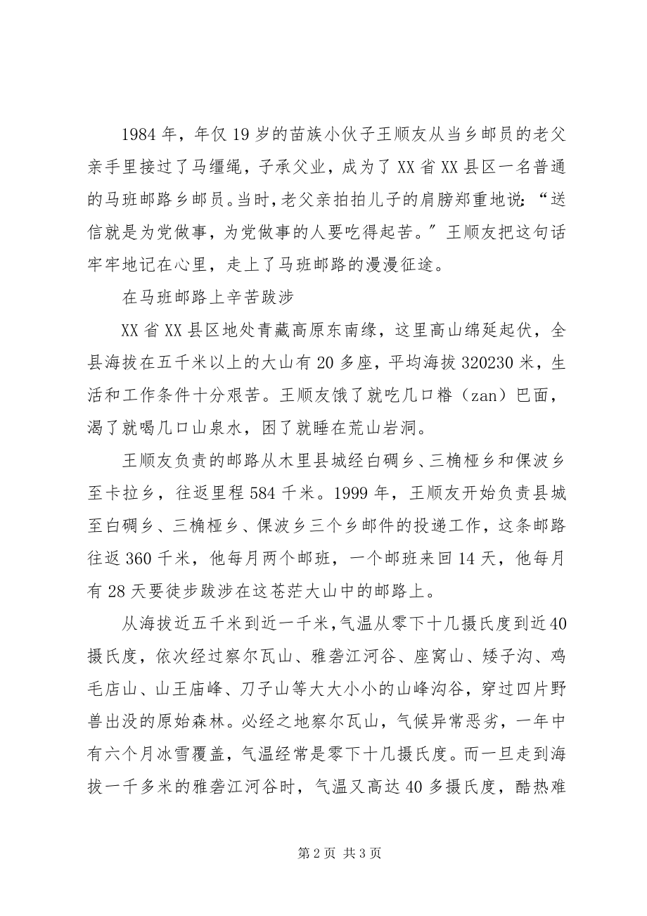 2023年马班邮路的心得体会马班邮路上的忠诚信使.docx_第2页