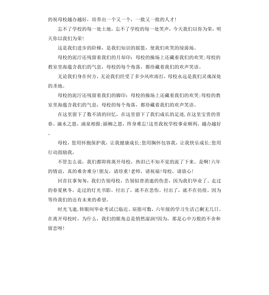 告别母校毕业赠言.docx_第2页