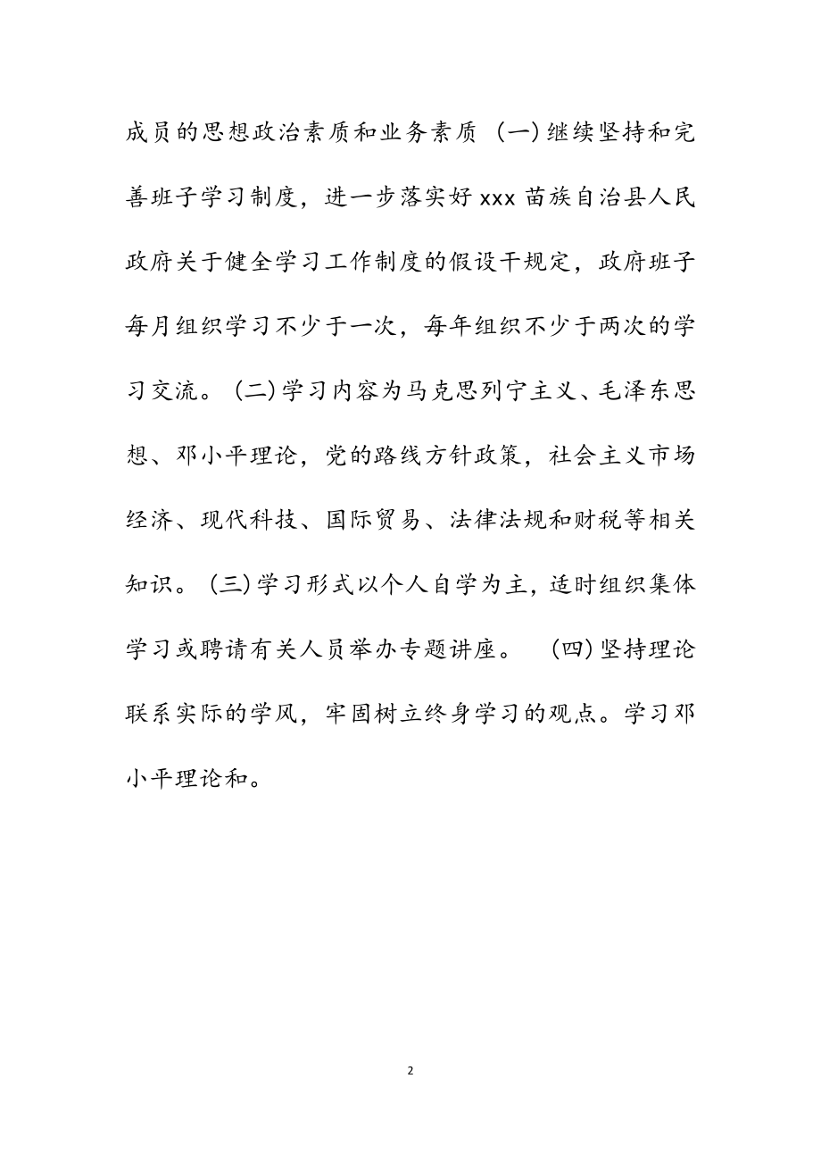 2023年县政府班子三讲教育整改方案.docx_第2页