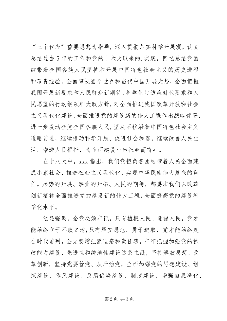 2023年学习十八大精神思想汇报2.docx_第2页