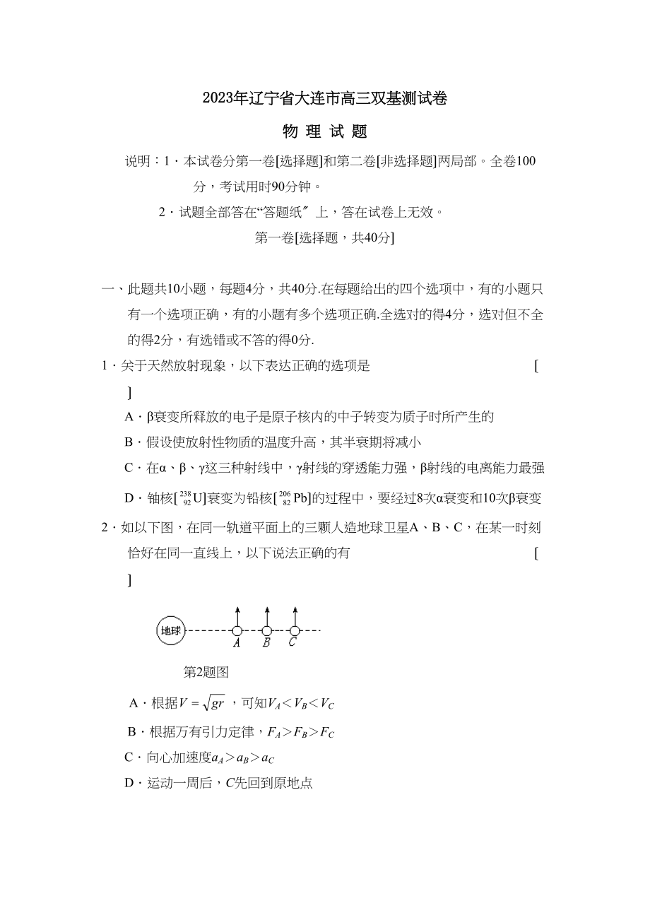 2023年辽宁省大连市高三双基测试卷高中物理.docx_第1页