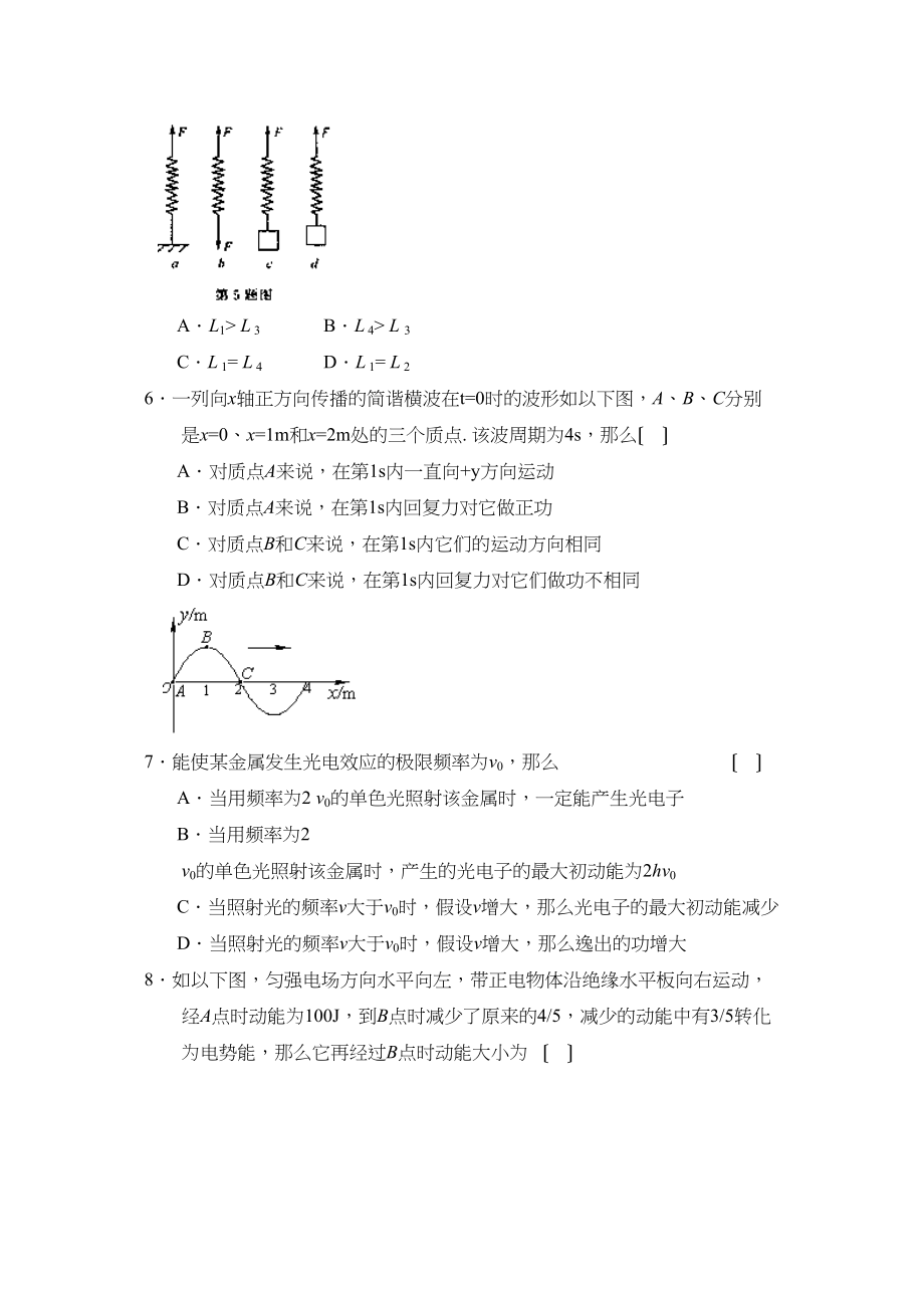 2023年辽宁省大连市高三双基测试卷高中物理.docx_第3页