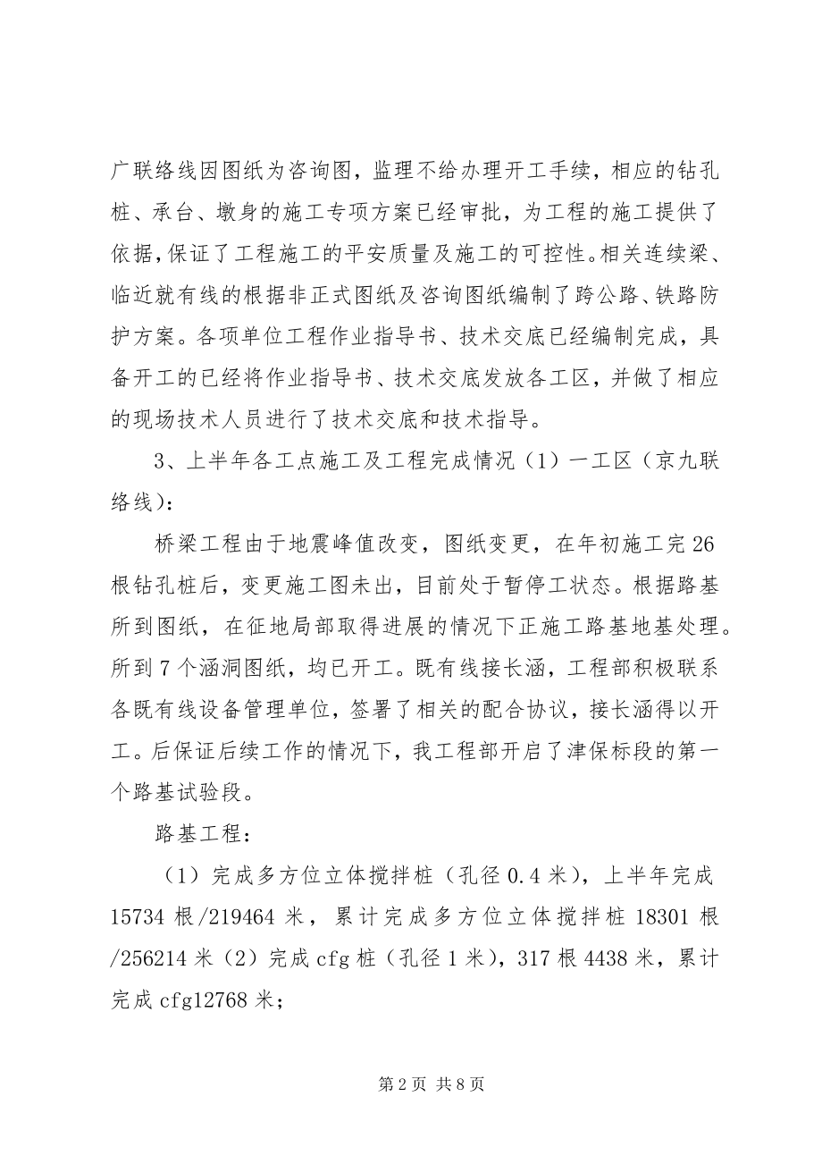 2023年津保一分部汇报材料812.docx_第2页