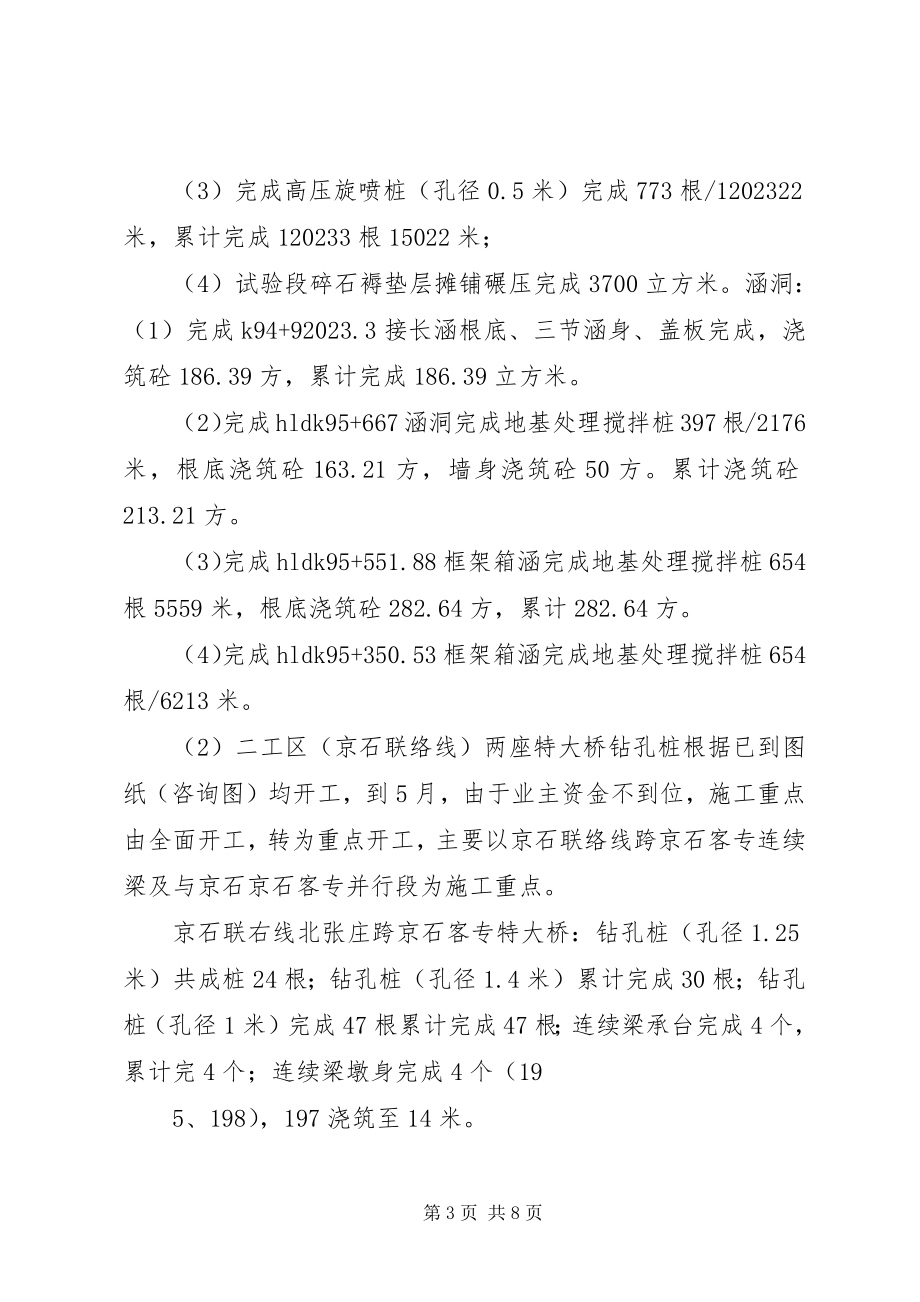 2023年津保一分部汇报材料812.docx_第3页