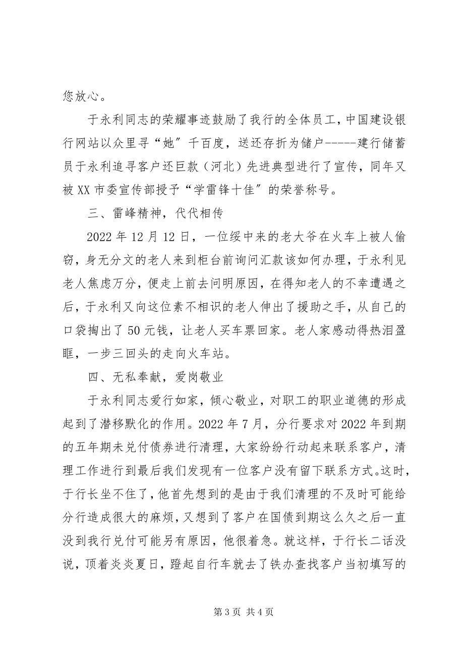 2023年爱行如家倾心尽力的共产党员新编.docx_第3页