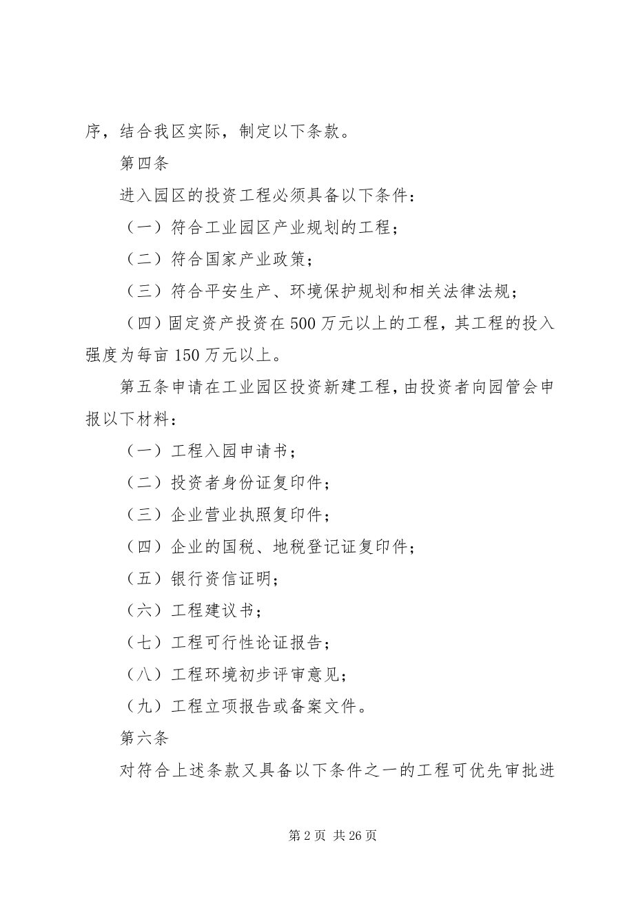 2023年工业园区管理制度.docx_第2页