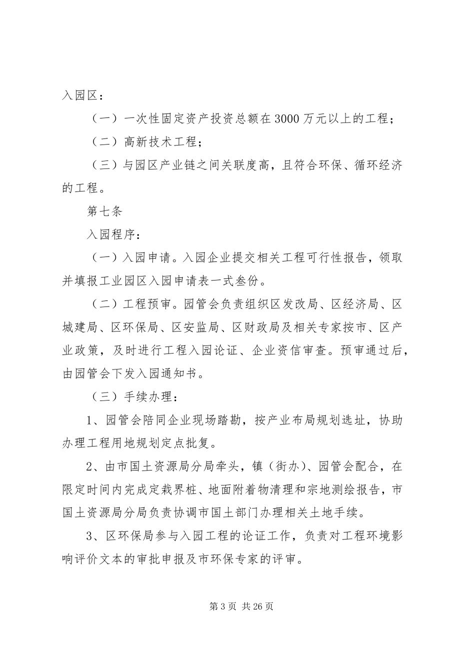 2023年工业园区管理制度.docx_第3页