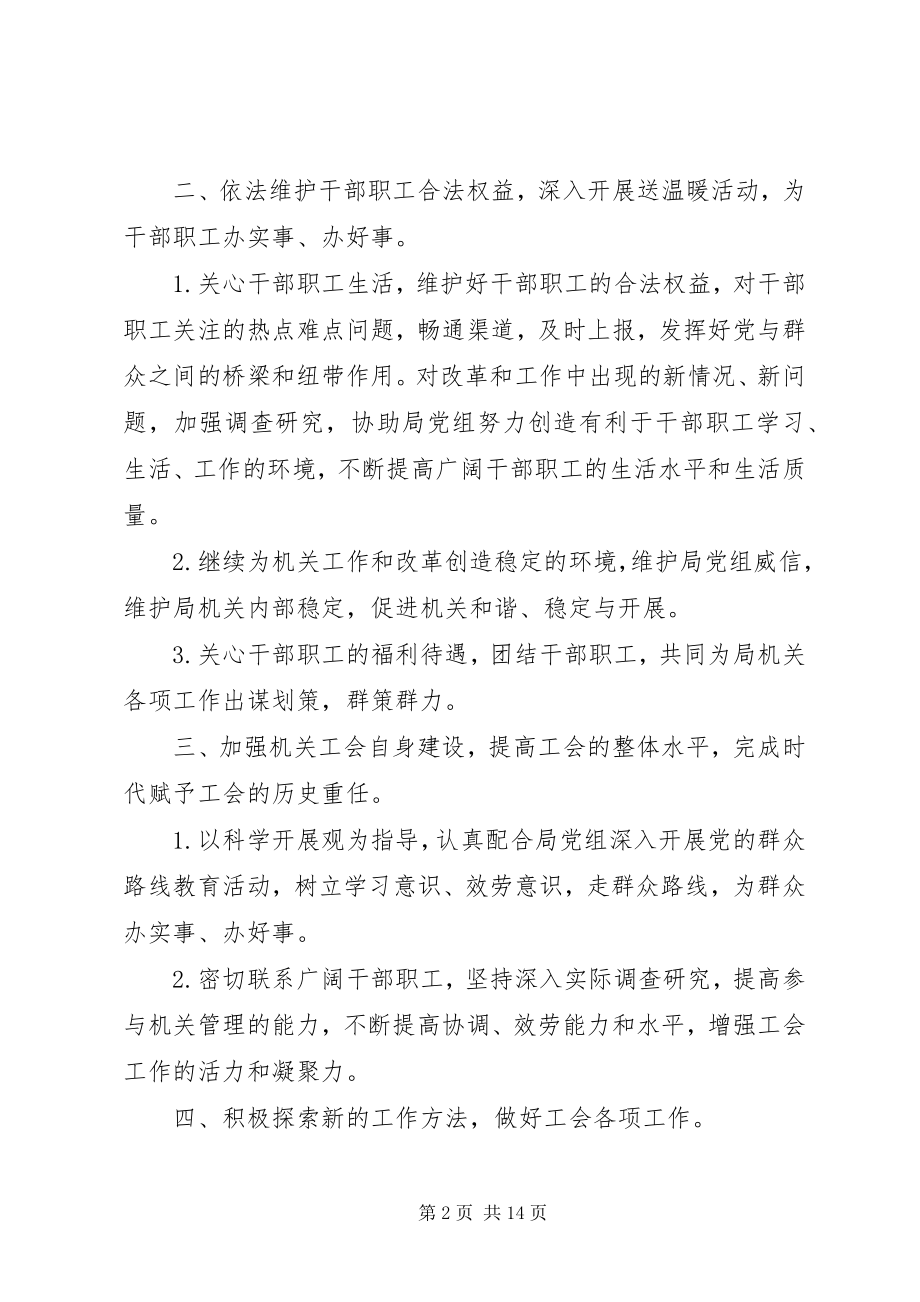 2023年工会年度工作计划表.docx_第2页