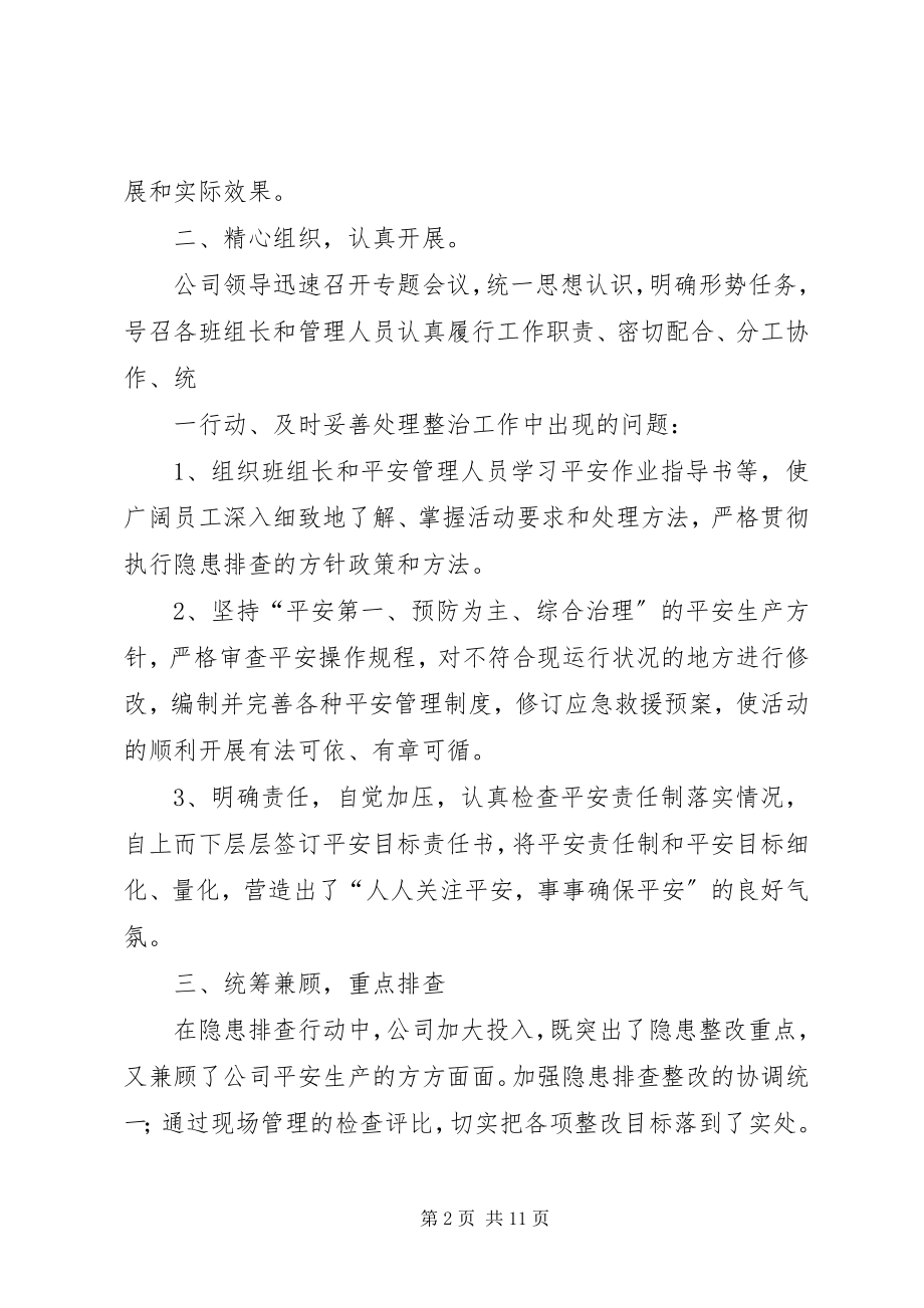 2023年安全隐患大排查活动情况总结新编.docx_第2页