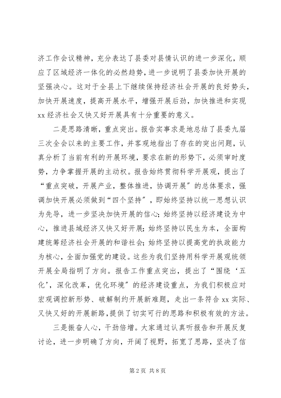 2023年县委九届五次全会总结致辞.docx_第2页