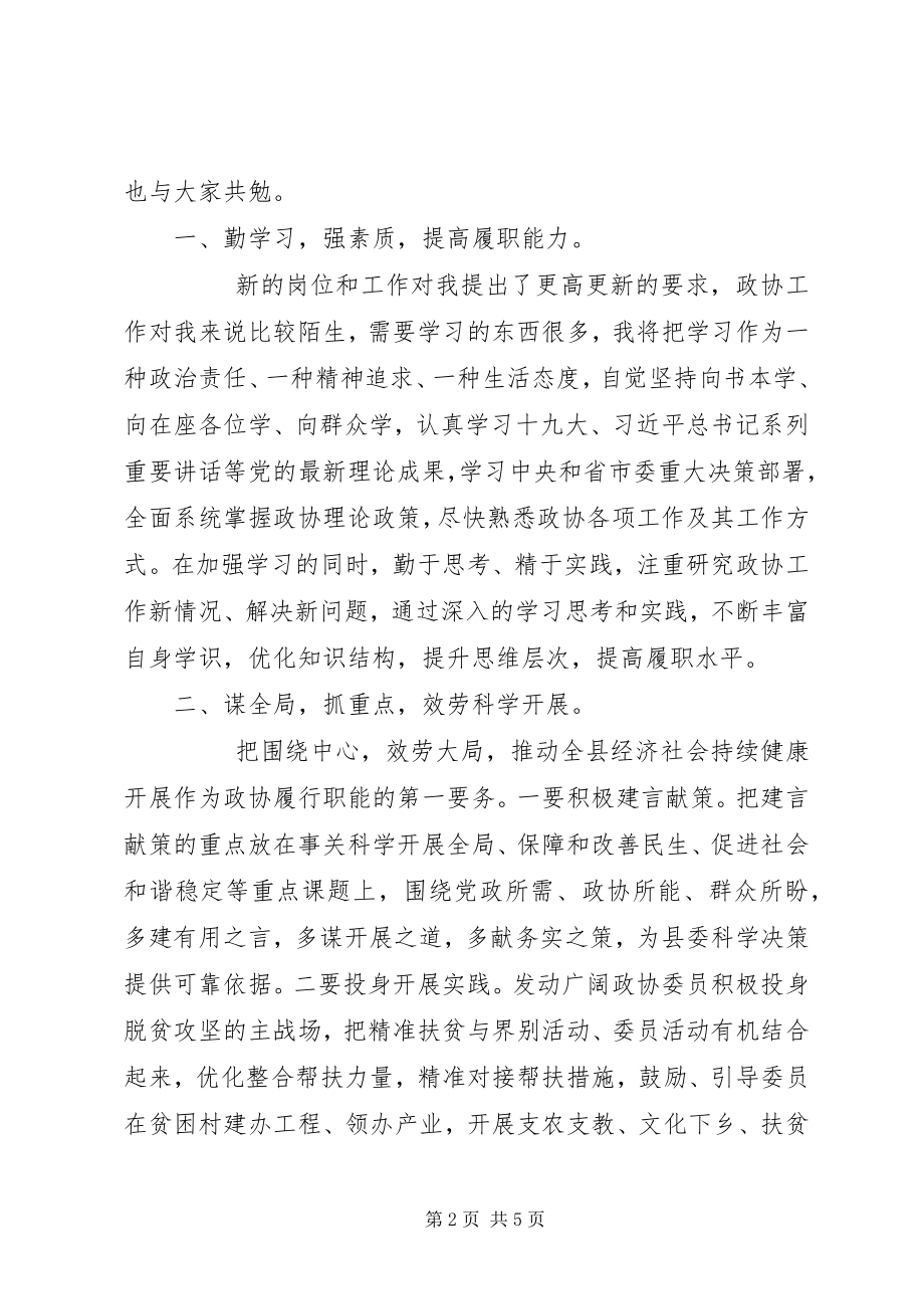 2023年在县政协机关干部职工大会上的致辞.docx_第2页