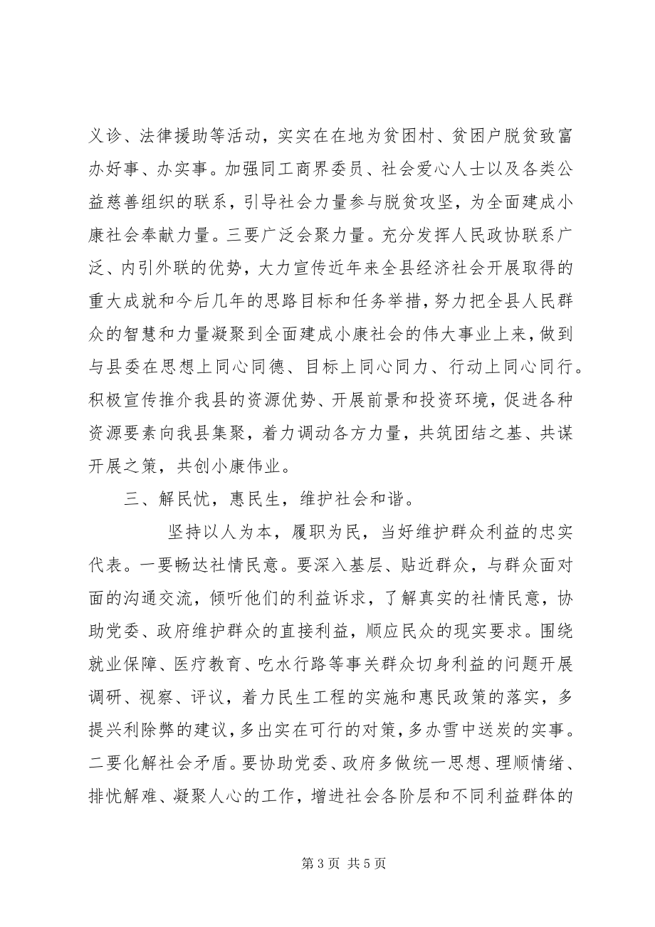 2023年在县政协机关干部职工大会上的致辞.docx_第3页