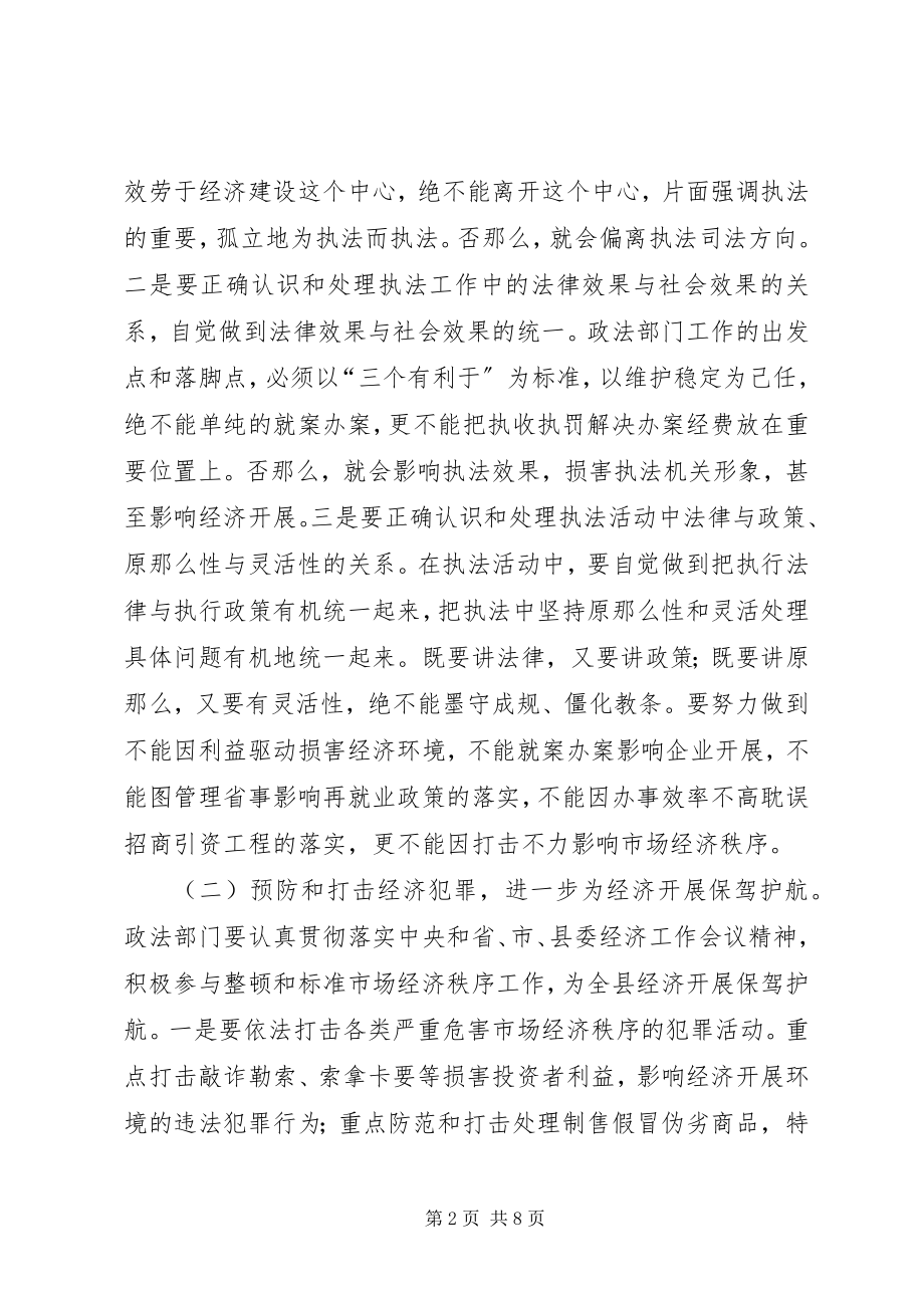 2023年在全县政法信访调纠工作会议上的致辞.docx_第2页