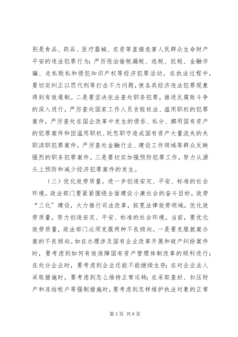 2023年在全县政法信访调纠工作会议上的致辞.docx_第3页