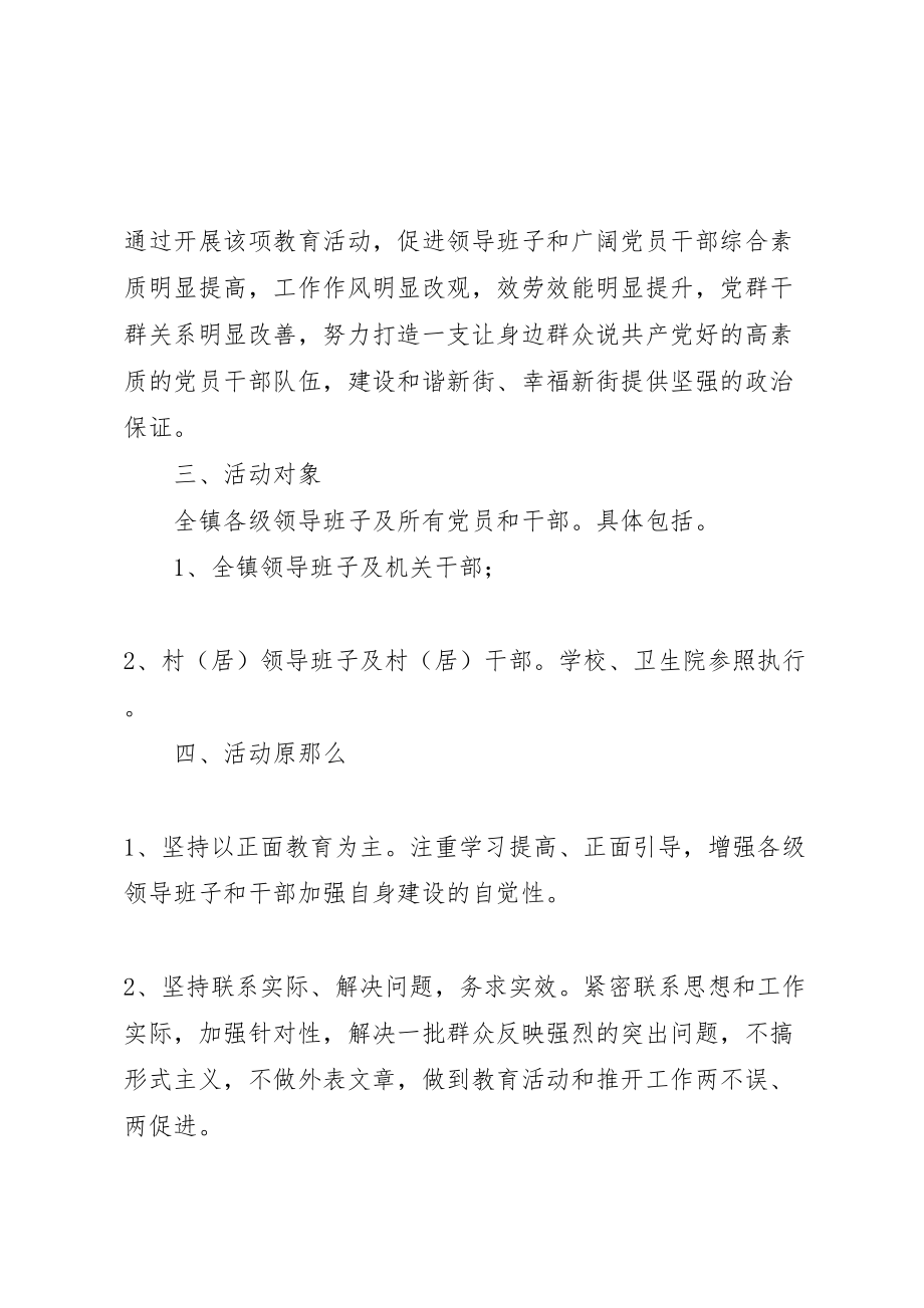 2023年新街十要十戒方案.doc_第2页