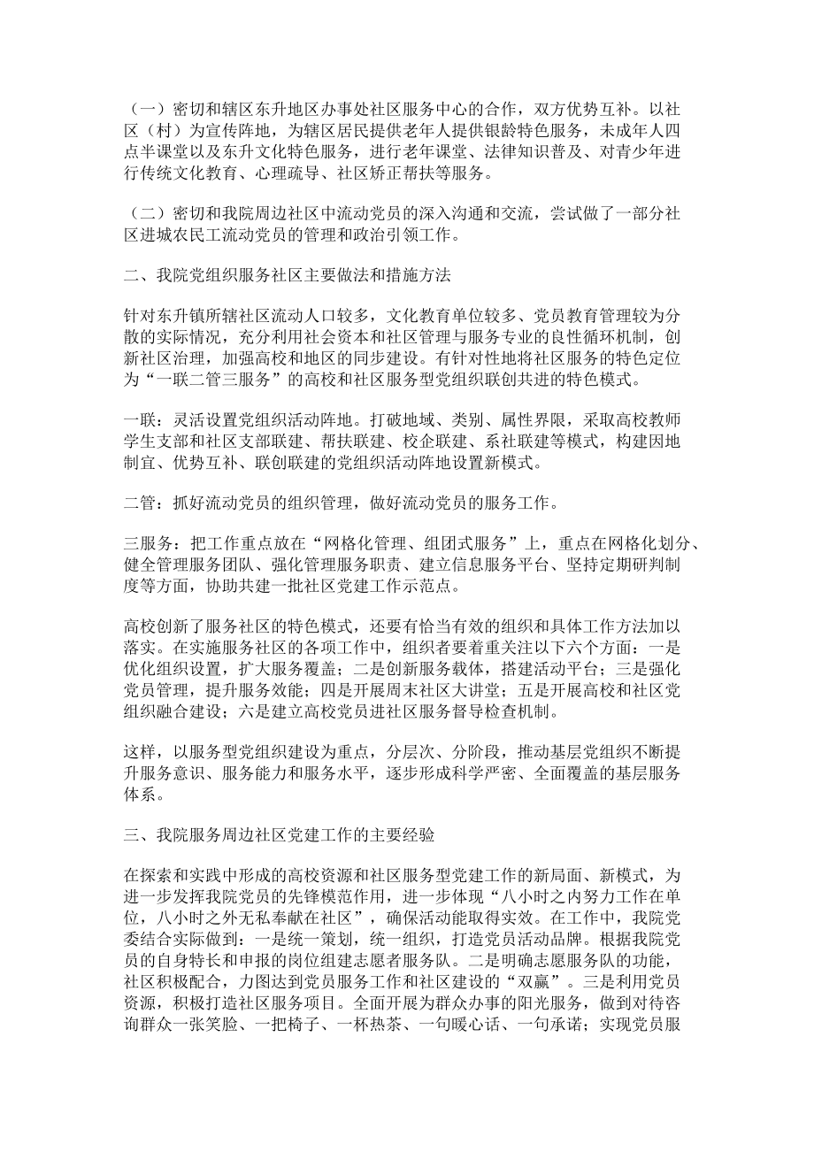 2023年党建融入进社区服务从我做起.doc_第2页