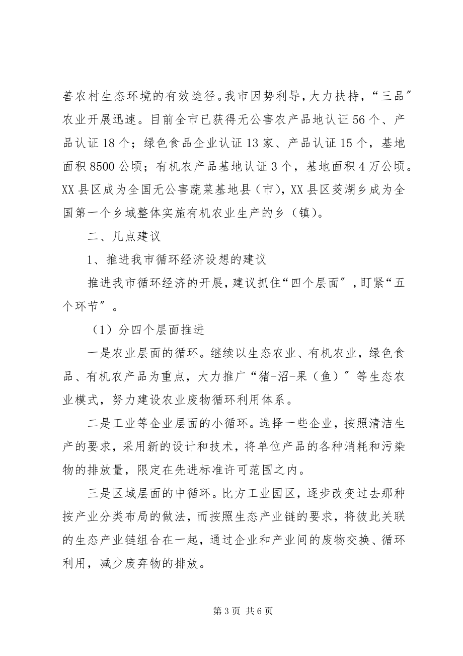 2023年我市发展循环经济经验交流材料.docx_第3页