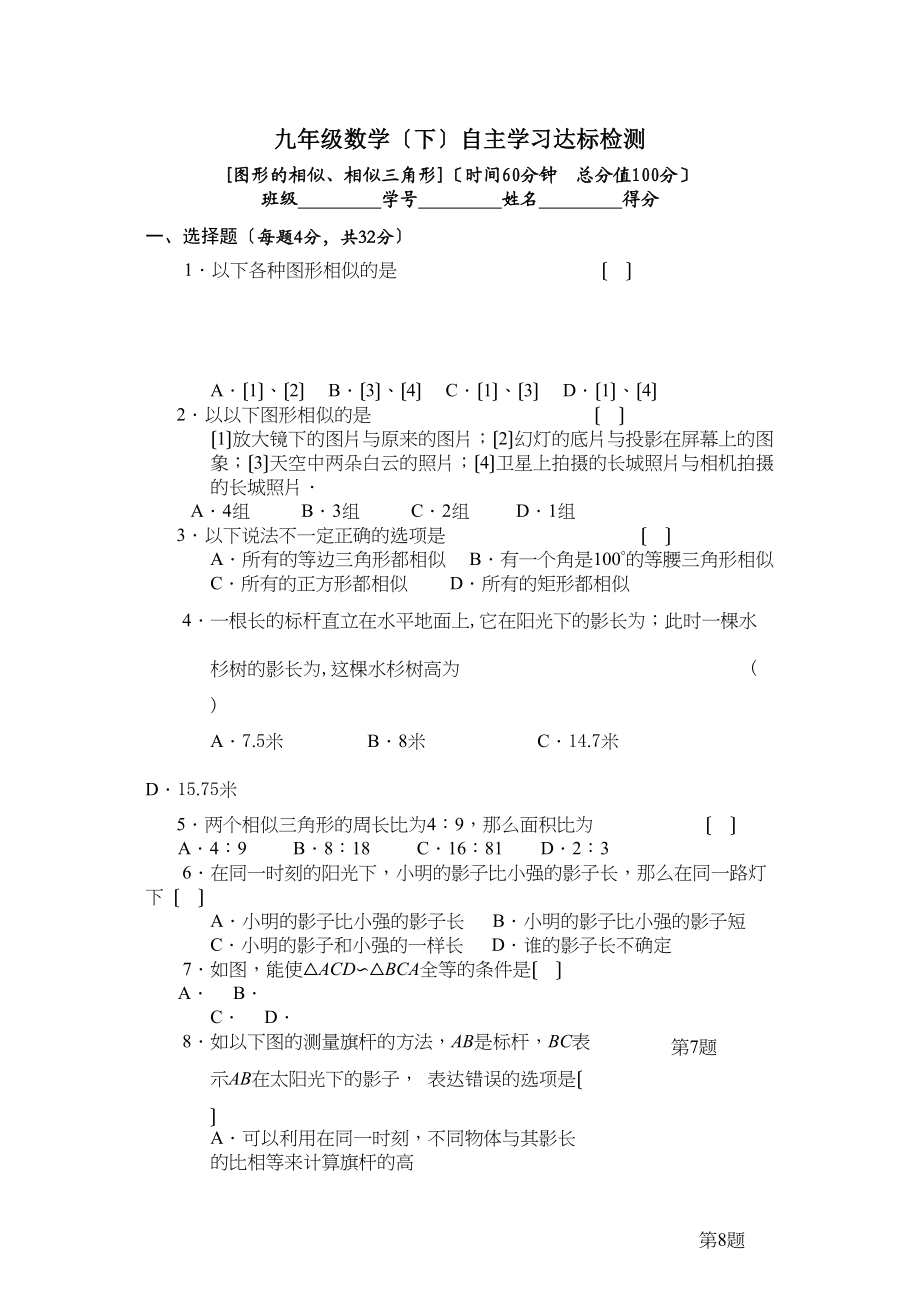 2023年九年级下271图形的相似272相似三角形同步练习1.docx_第1页