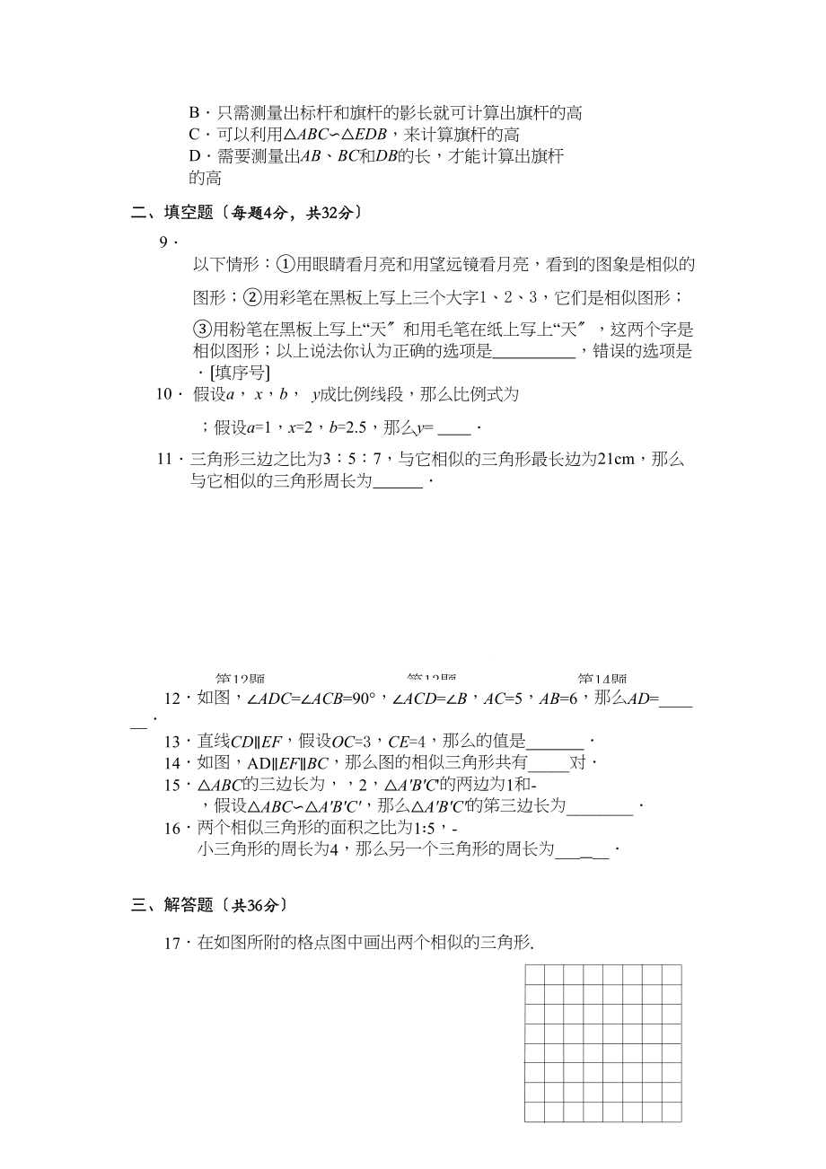 2023年九年级下271图形的相似272相似三角形同步练习1.docx_第2页