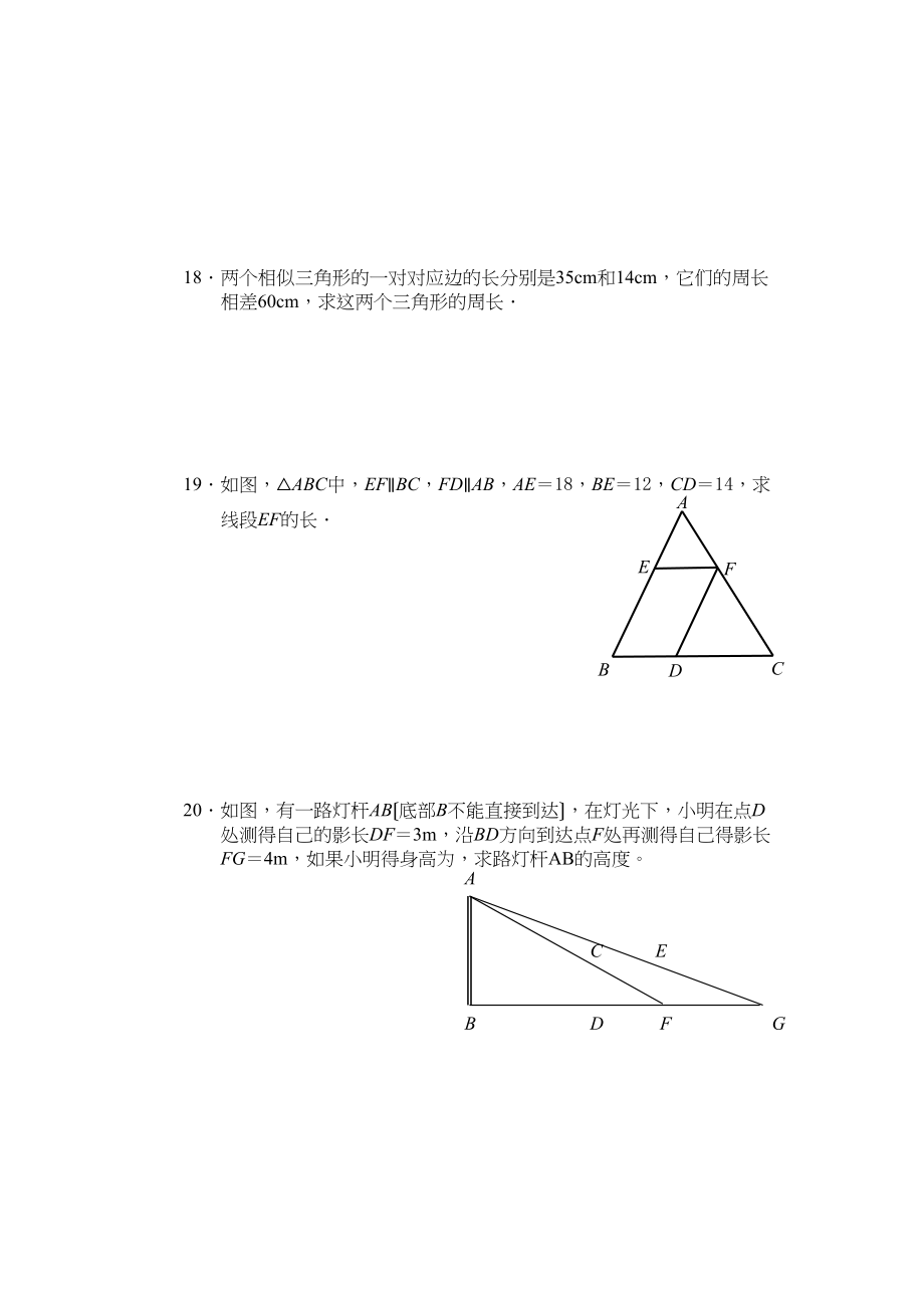 2023年九年级下271图形的相似272相似三角形同步练习1.docx_第3页