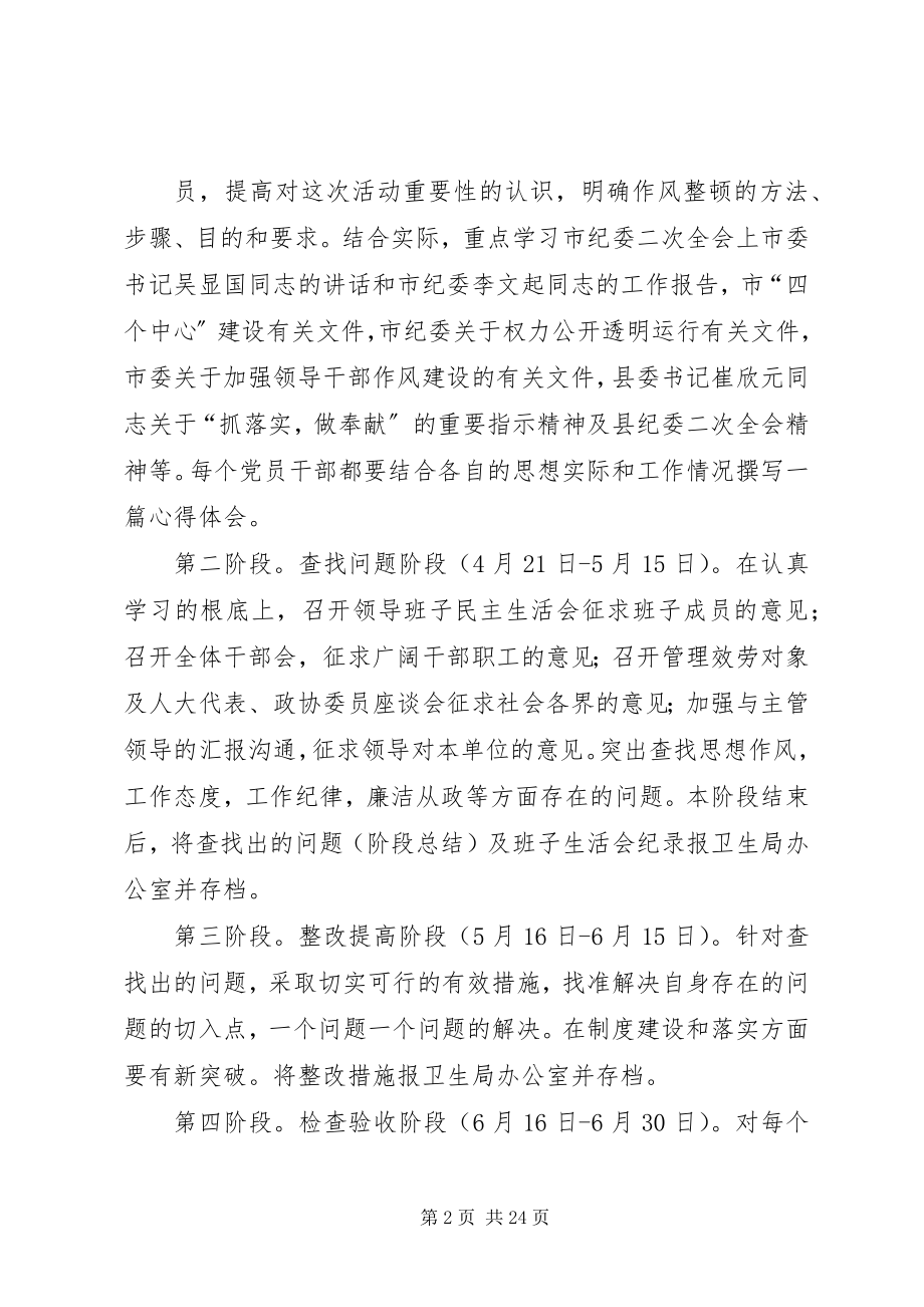 2023年进一步加强党员干部作风建设的实施意见.docx_第2页