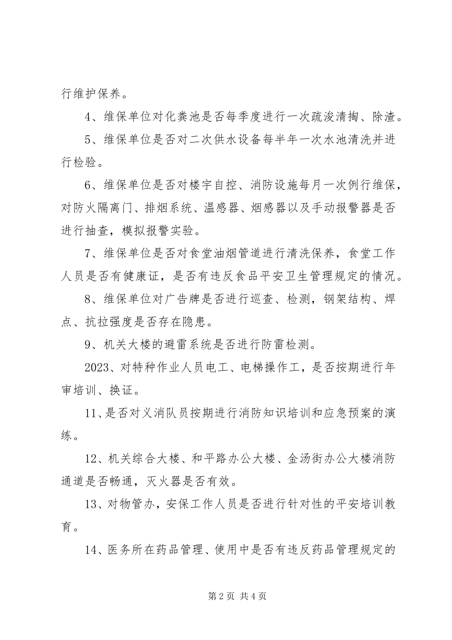 2023年安全工作大检查工作计划新编.docx_第2页