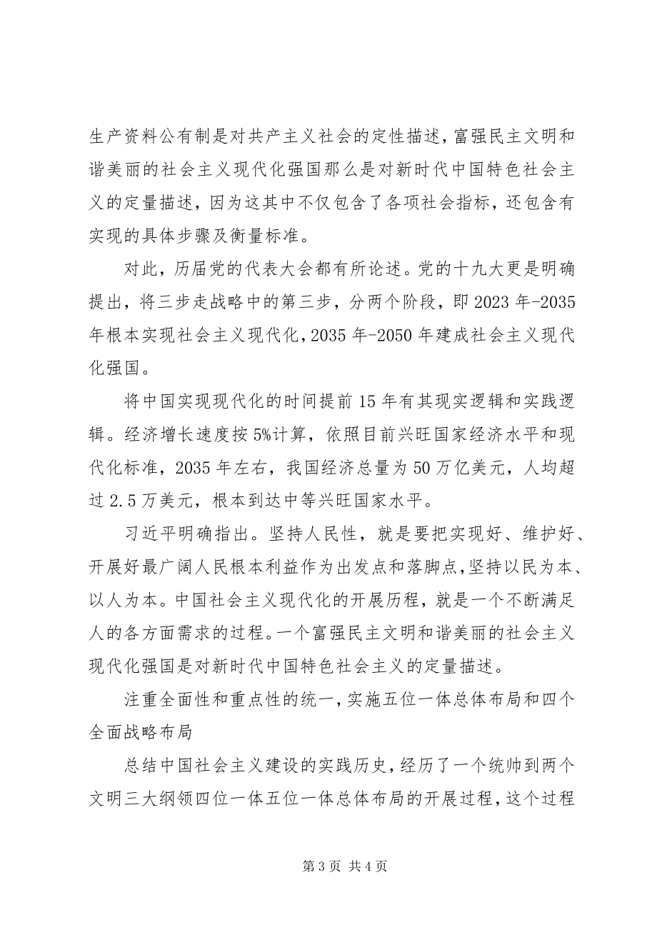 2023年党课讲稿新时代共产党人的政治宣言.docx_第3页