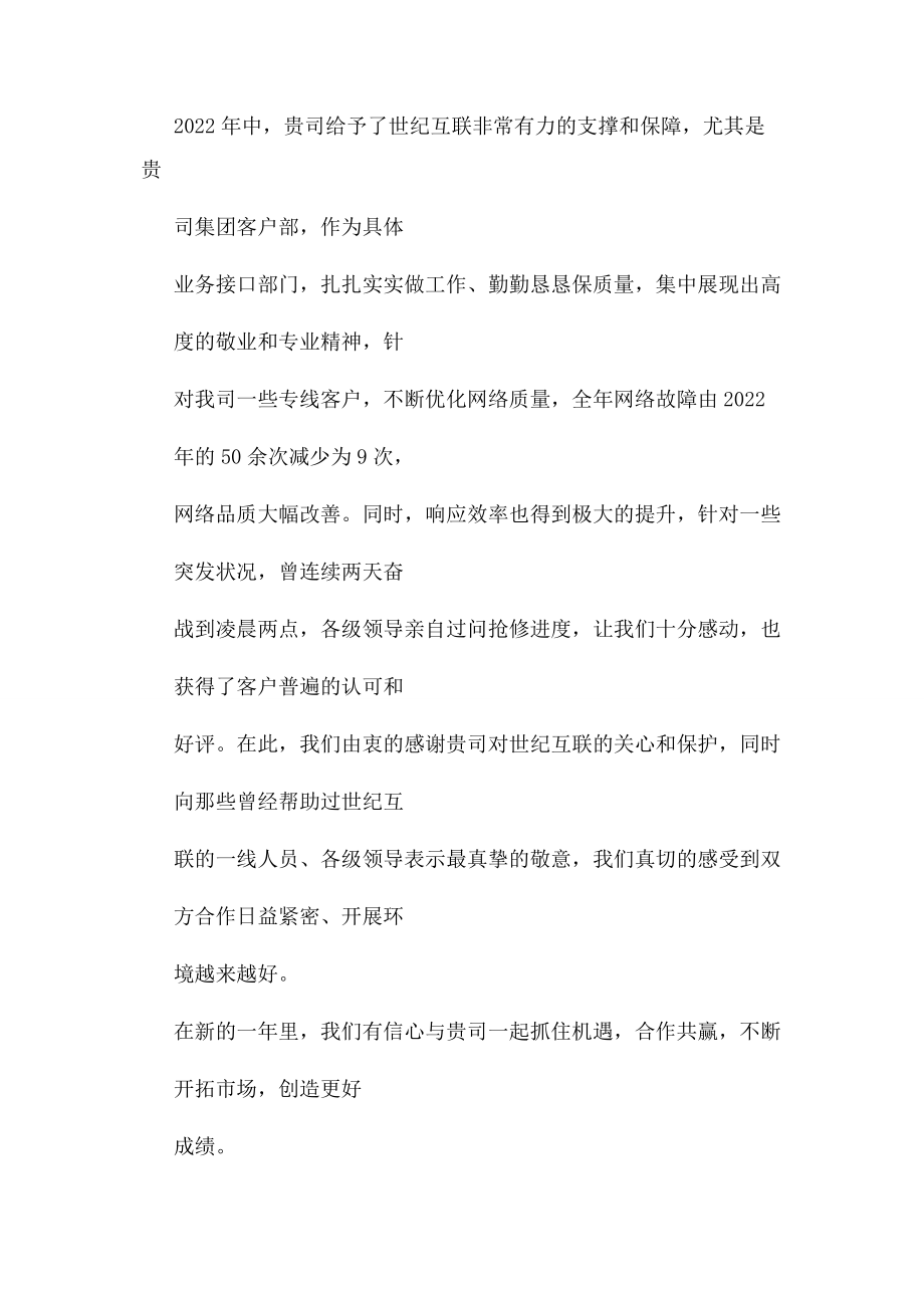 2023年企业写给政府感谢信.docx_第3页