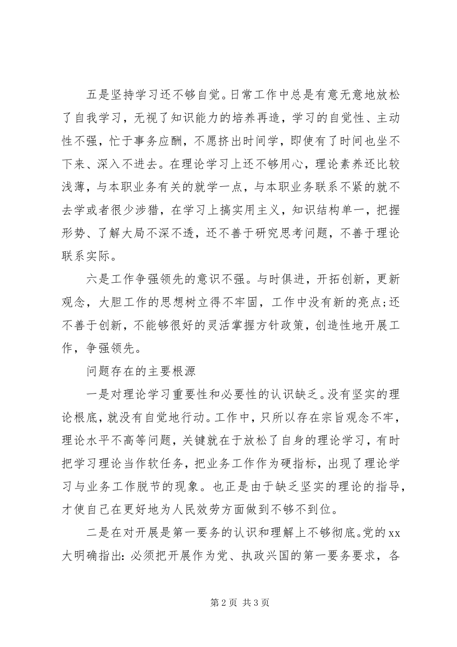 2023年副局长党课学习心得体会.docx_第2页