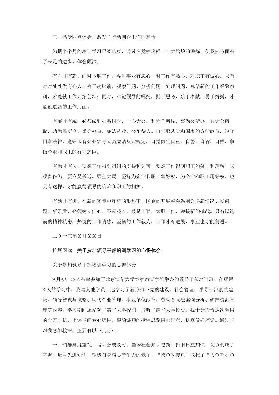 2023年参加领导干部政治理论培训班学习的心得体会.docx_第3页