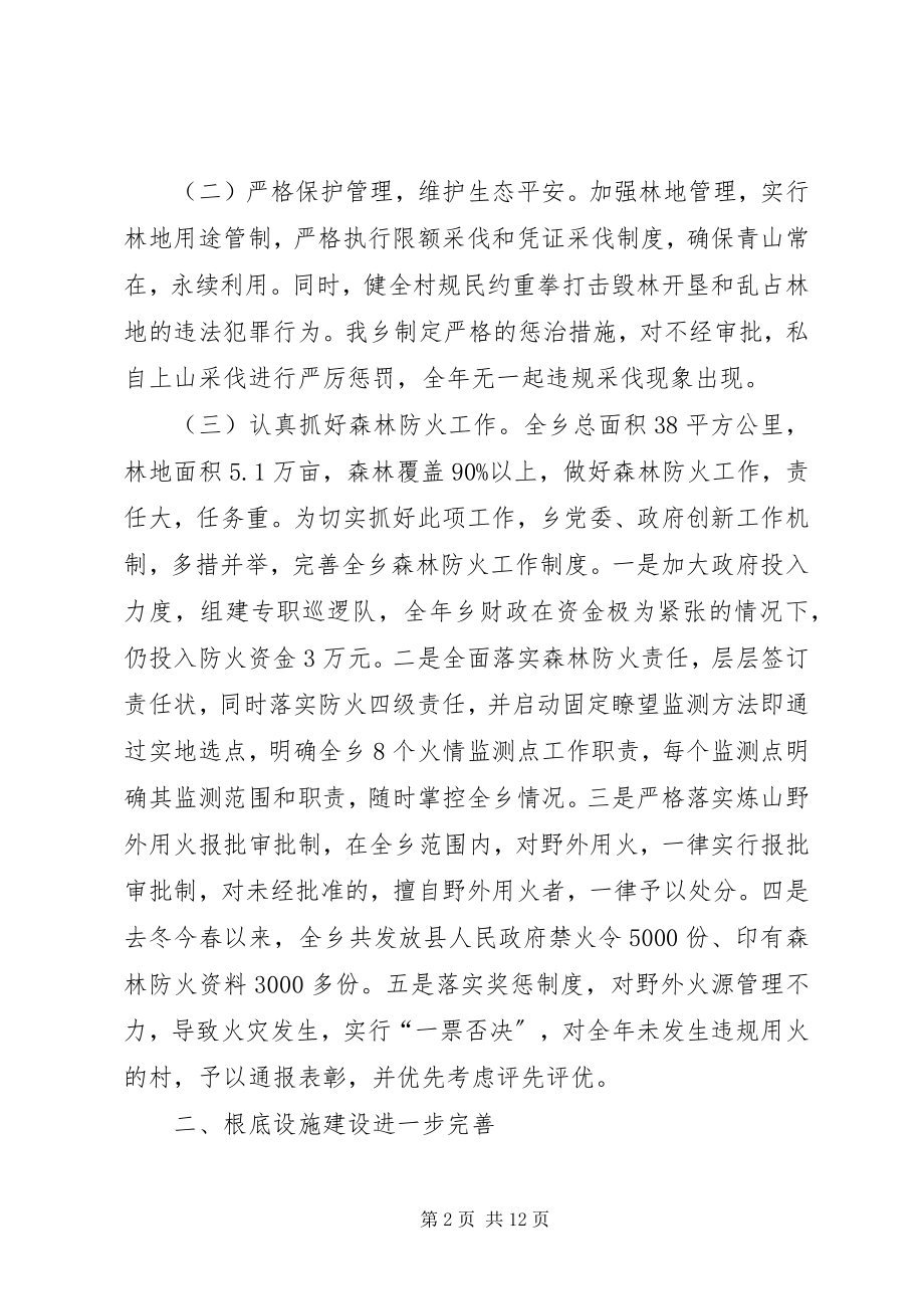 2023年乡委会工作总结.docx_第2页