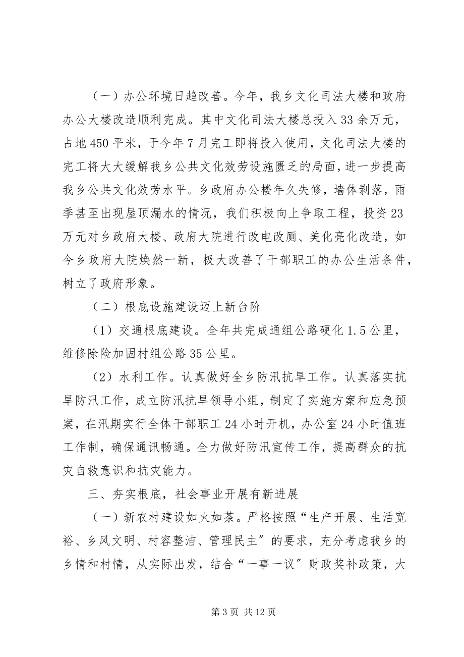 2023年乡委会工作总结.docx_第3页