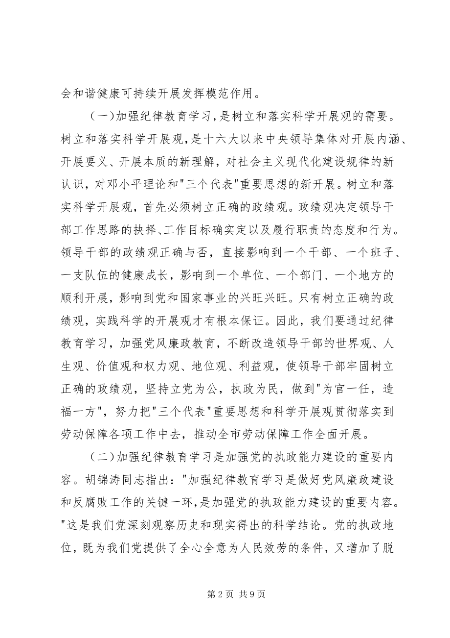 2023年全局纪律教育学习月动员会上的致辞劳动保障局局长.docx_第2页