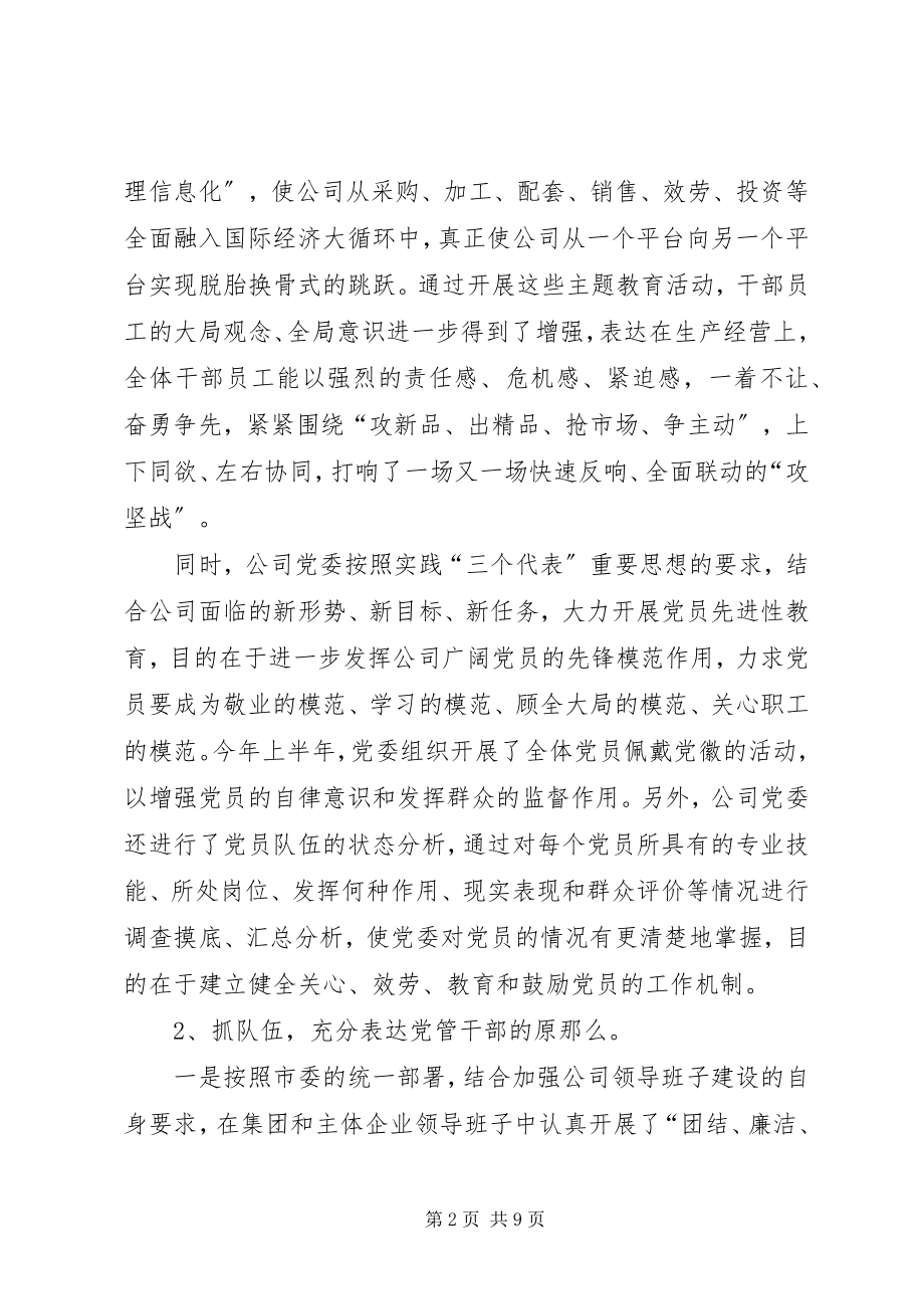 2023年发挥政治核心作用探索集团党建工作新思路.docx_第2页