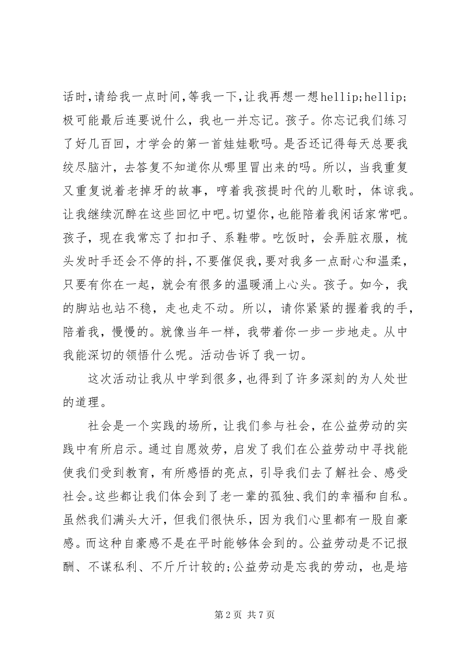 2023年社会工作者心得体会字.docx_第2页