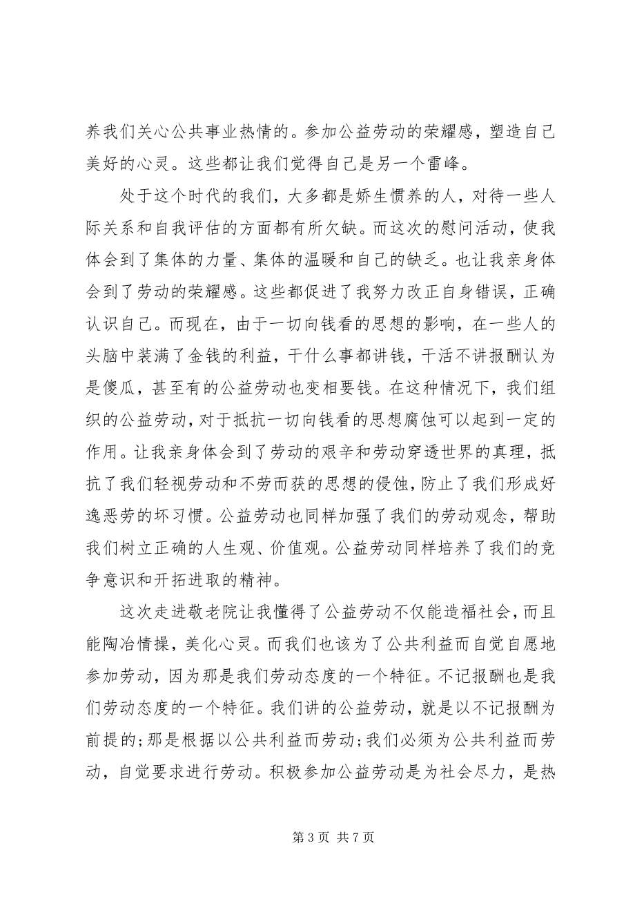 2023年社会工作者心得体会字.docx_第3页