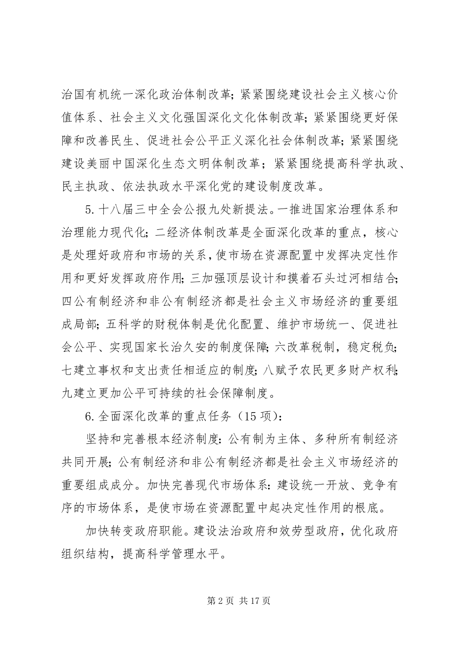 2023年十八届三中全会精神学习要点.docx_第2页