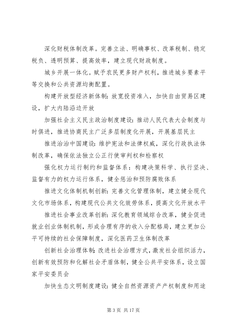 2023年十八届三中全会精神学习要点.docx_第3页