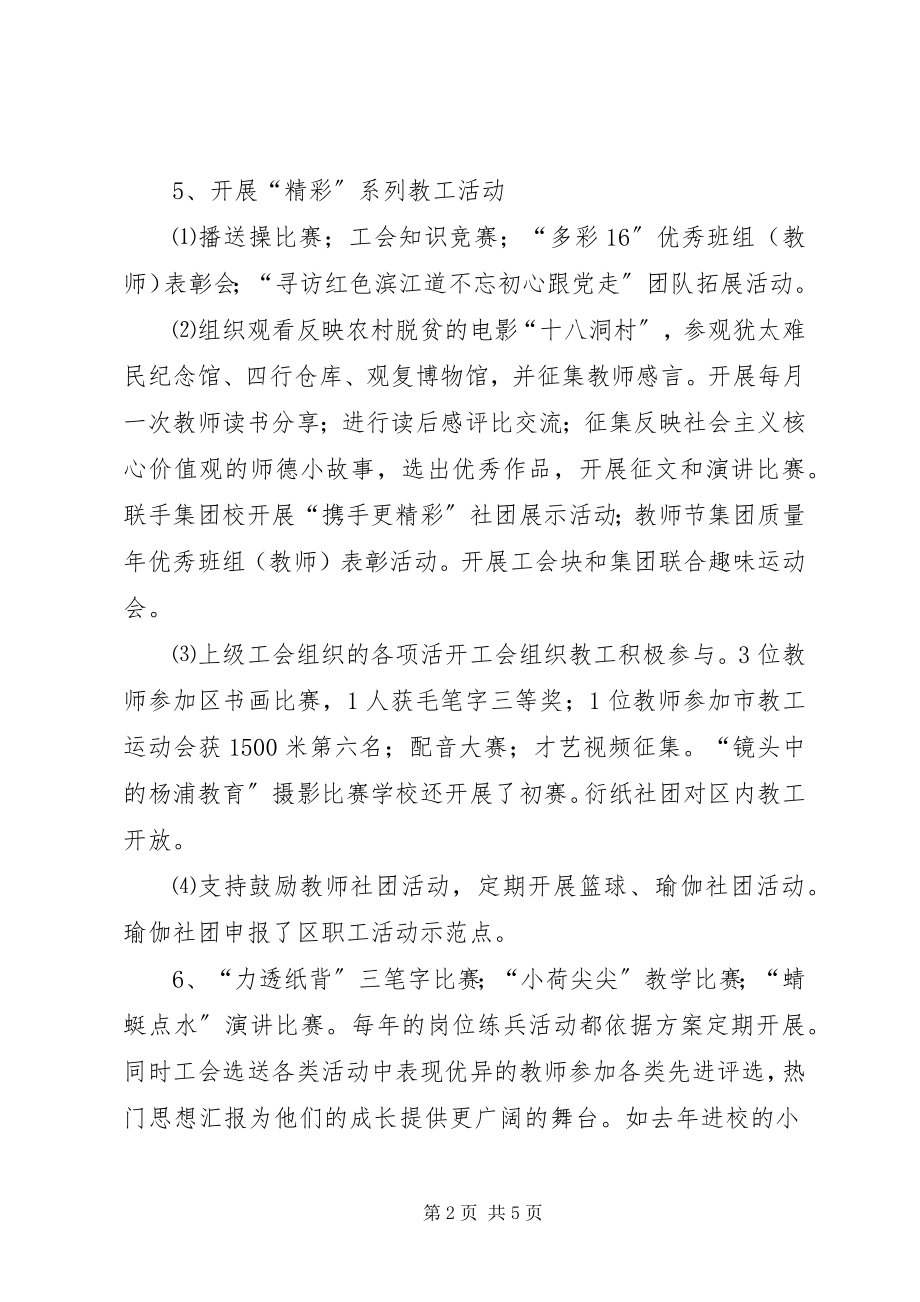 2023年校工会的工作总结.docx_第2页