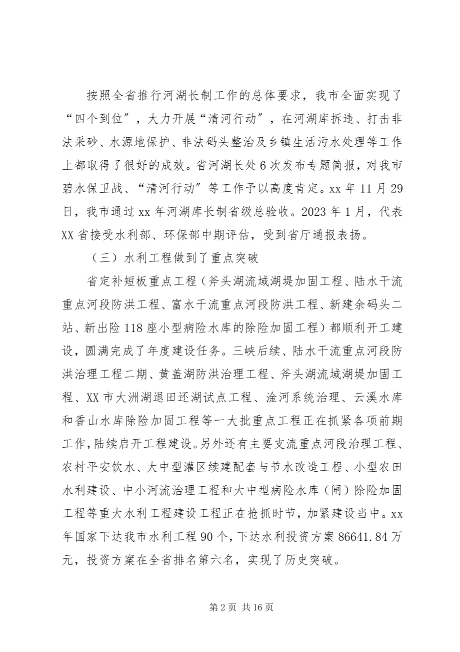 2023年全县水利工作会议致辞稿.docx_第2页