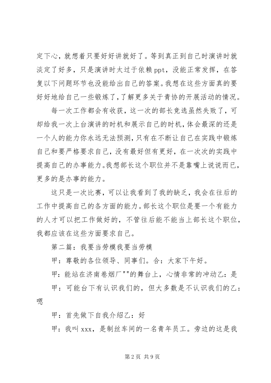 2023年我要当部长心得.docx_第2页