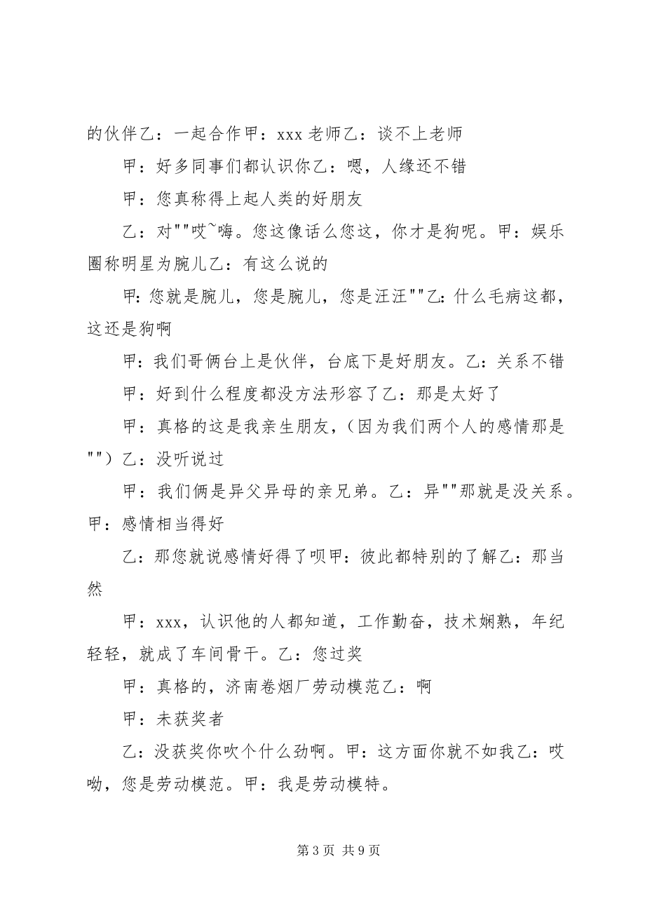 2023年我要当部长心得.docx_第3页